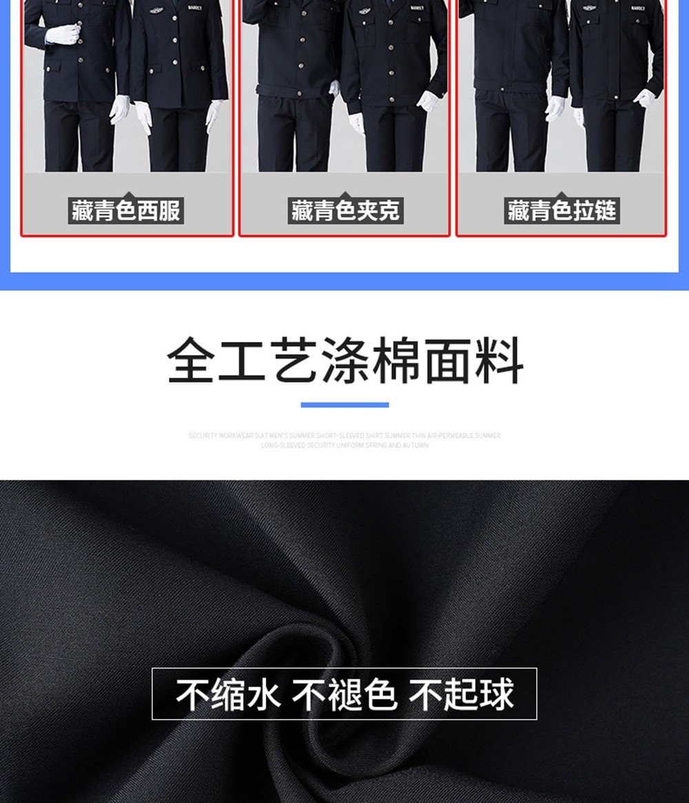 2011式保安制服春秋套裝 2011式保安制服春秋套裝