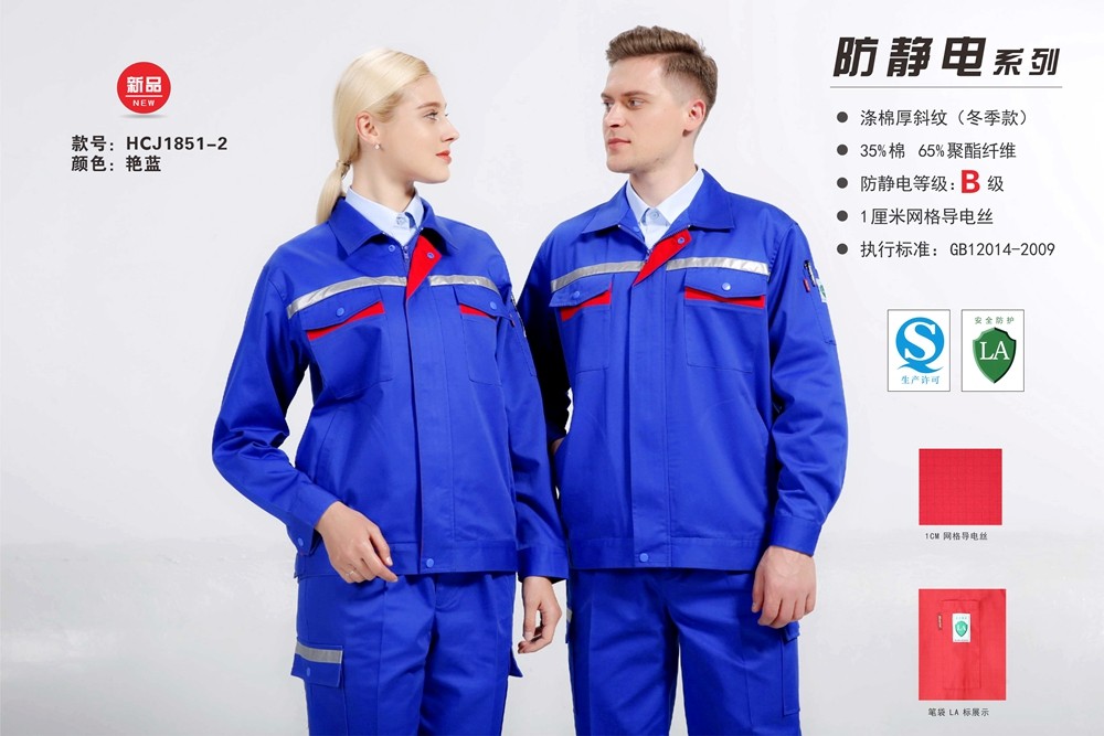 秋冬防靜電夾克1851-2 秋冬防靜電夾克1851-2