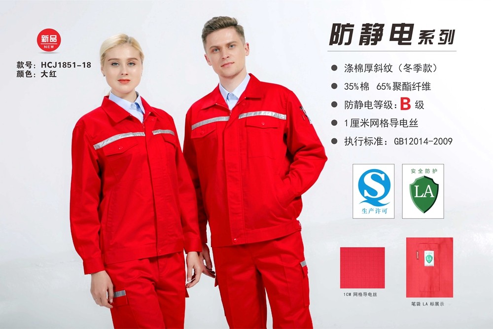 秋冬防靜電夾克1851-2 秋冬防靜電夾克1851-2