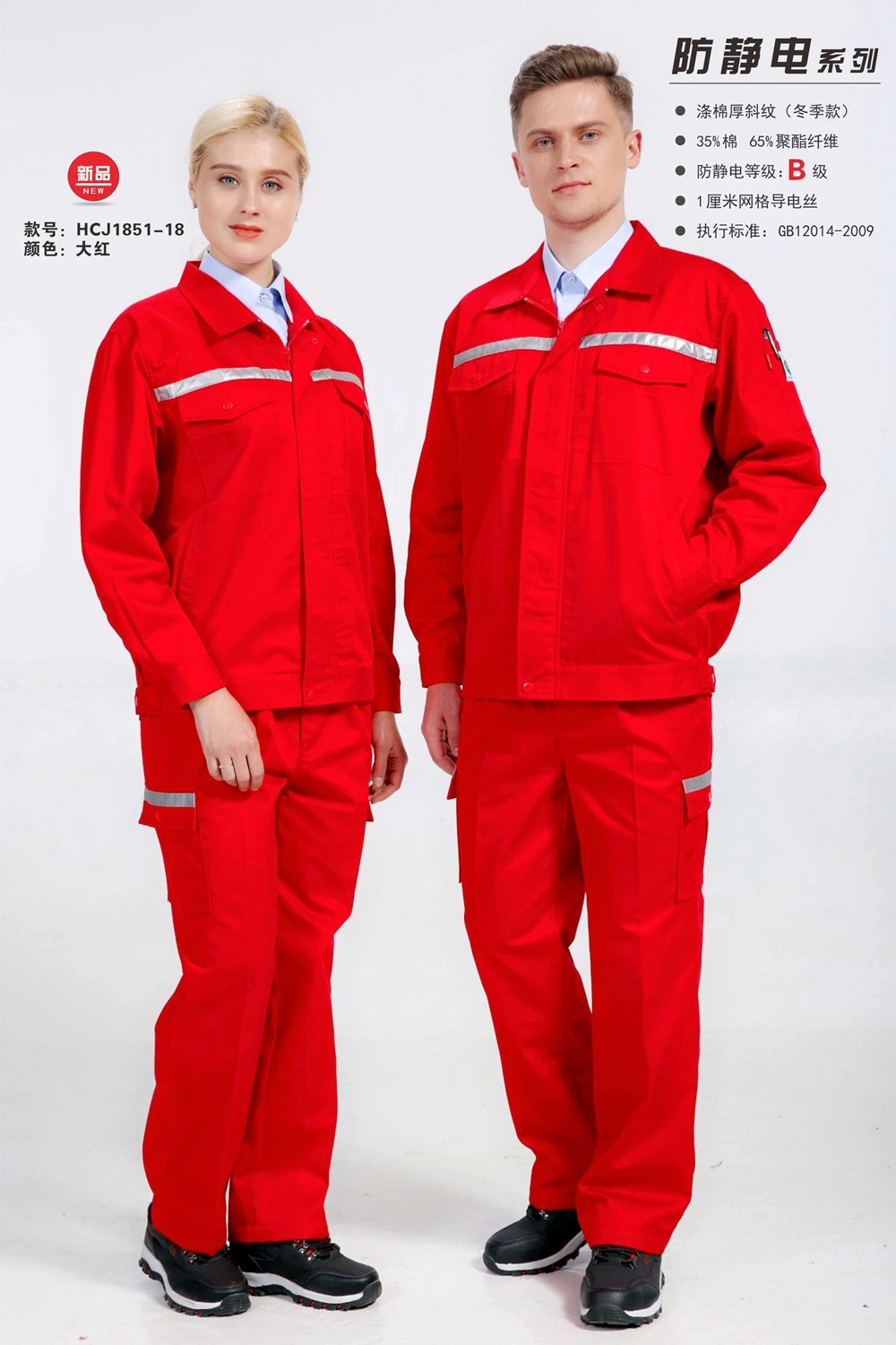 秋冬防靜電夾克 秋冬防靜電夾克