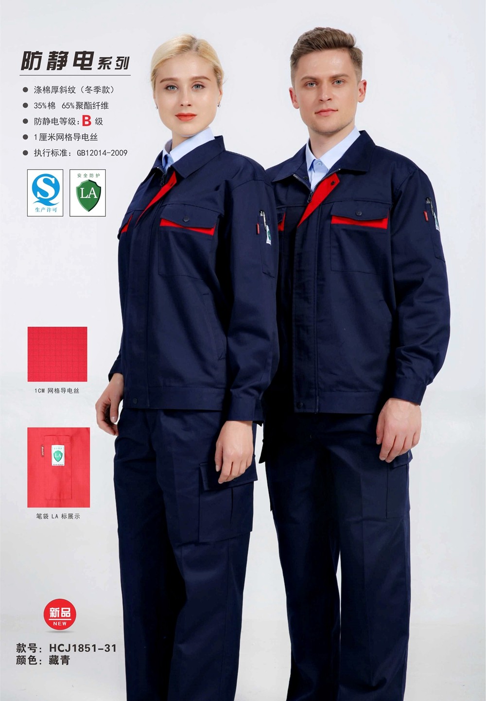 秋冬防靜電夾克 秋冬防靜電夾克