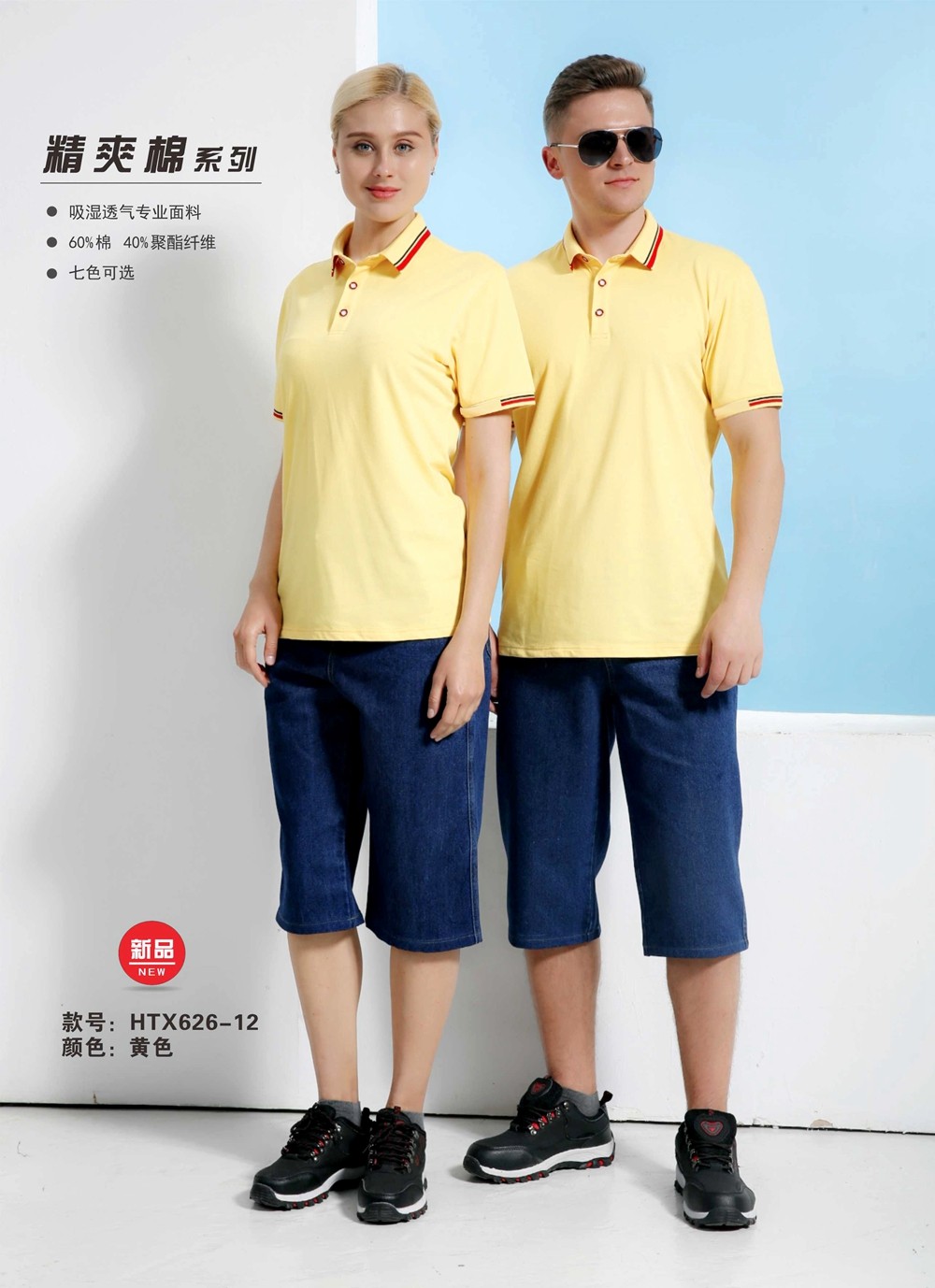 黃色夏季短袖工作服 黃色夏季短袖工作服