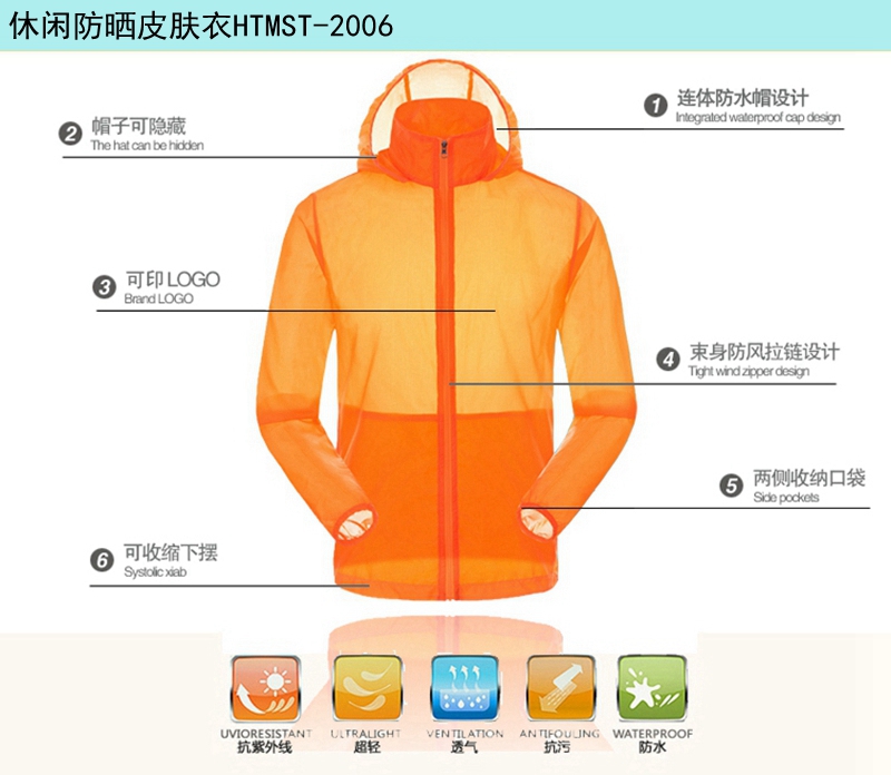 休閑防曬衣的特點