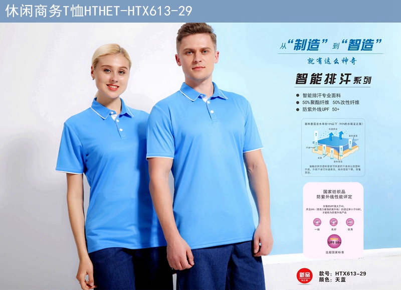 休閑商務T恤天藍色