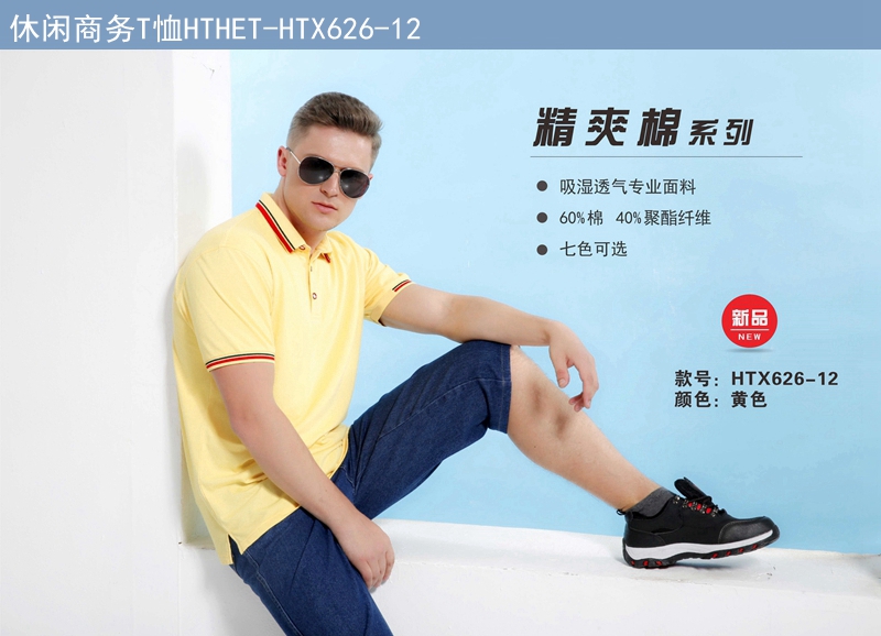 休閑商務T恤黃色