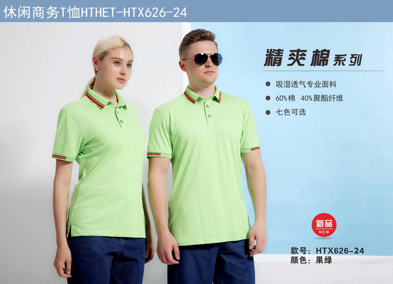 休閑商務T恤果綠色