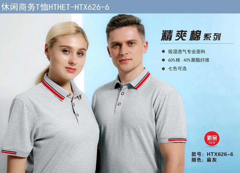 休閑商務T恤麻灰色