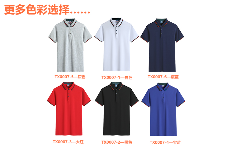 二級領拼色真絲纖維T恤衫