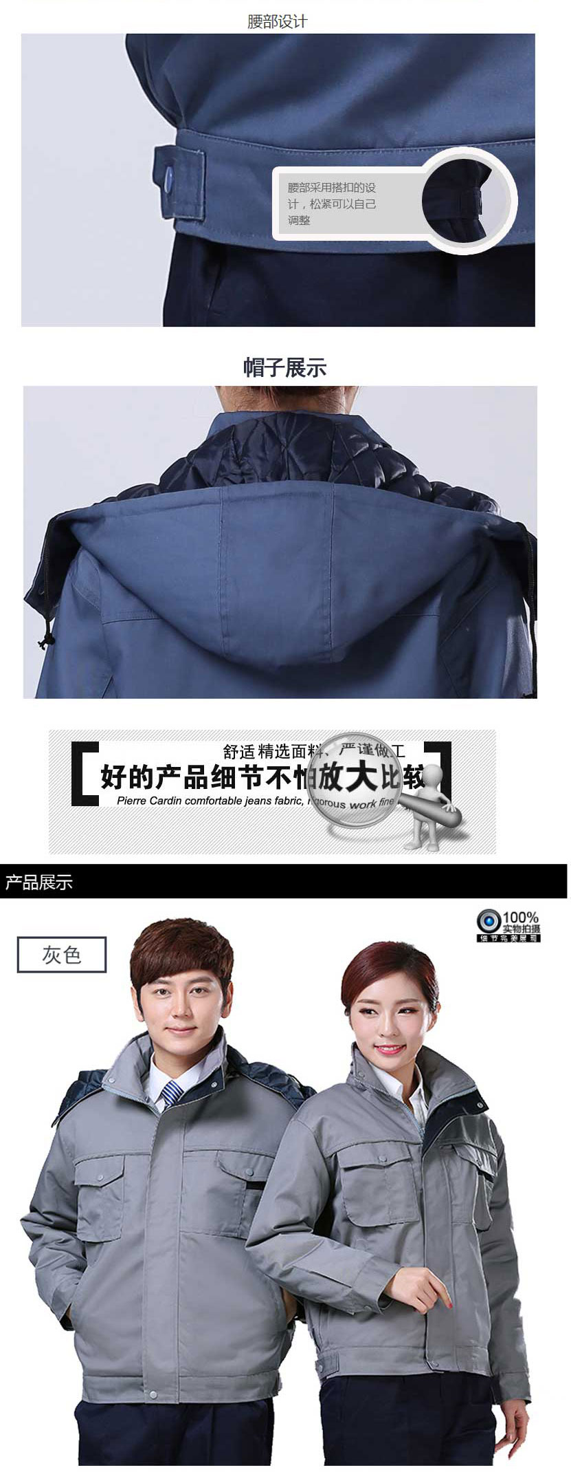 滌棉紗卡連帽加厚工裝細節展示