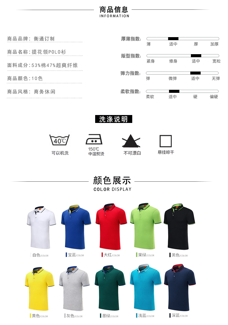 POLO衫定制-夏季短袖POLO衫詳情