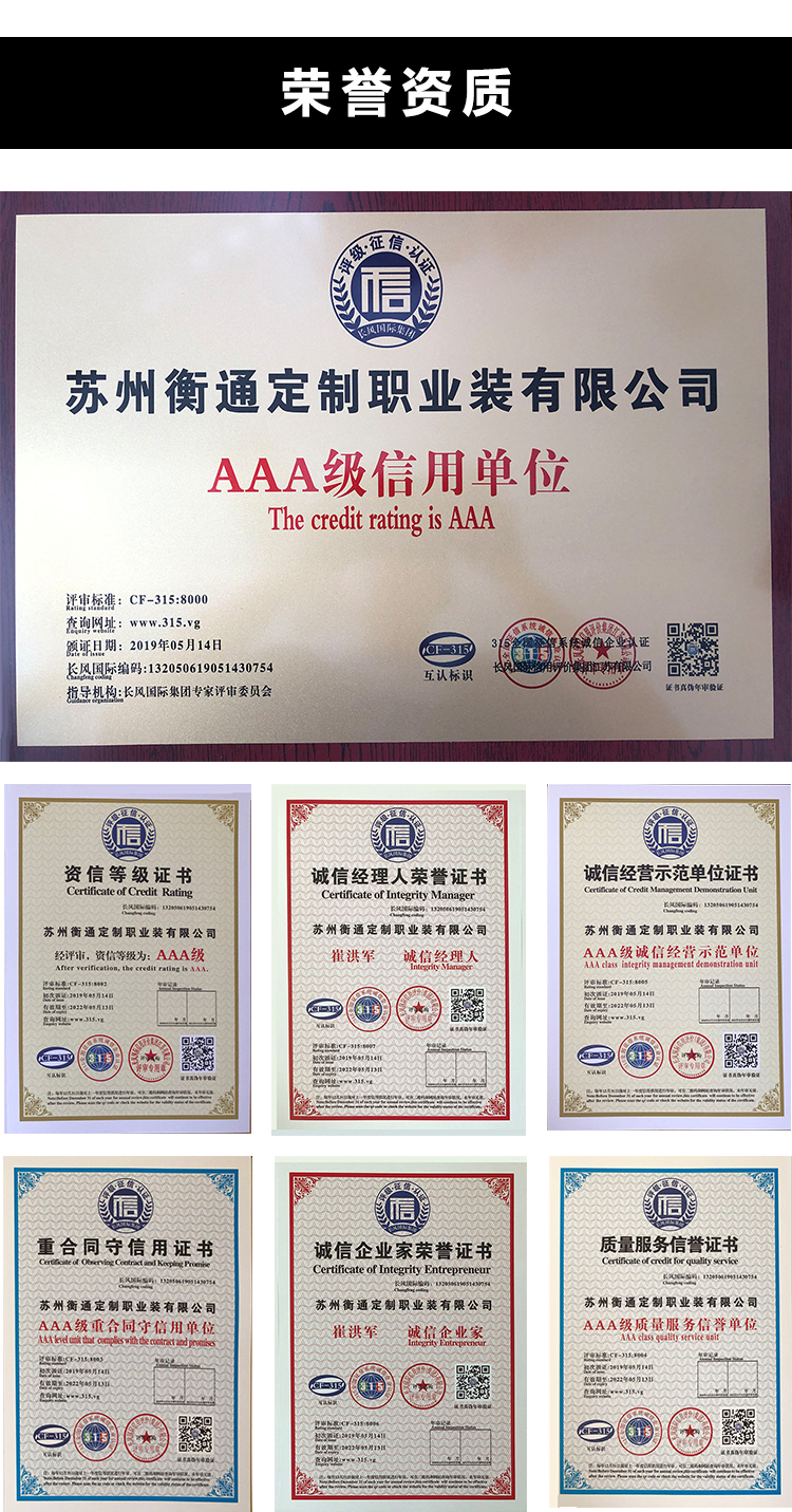 工作服定制廠家榮譽資質 工作服定制廠家榮譽資質