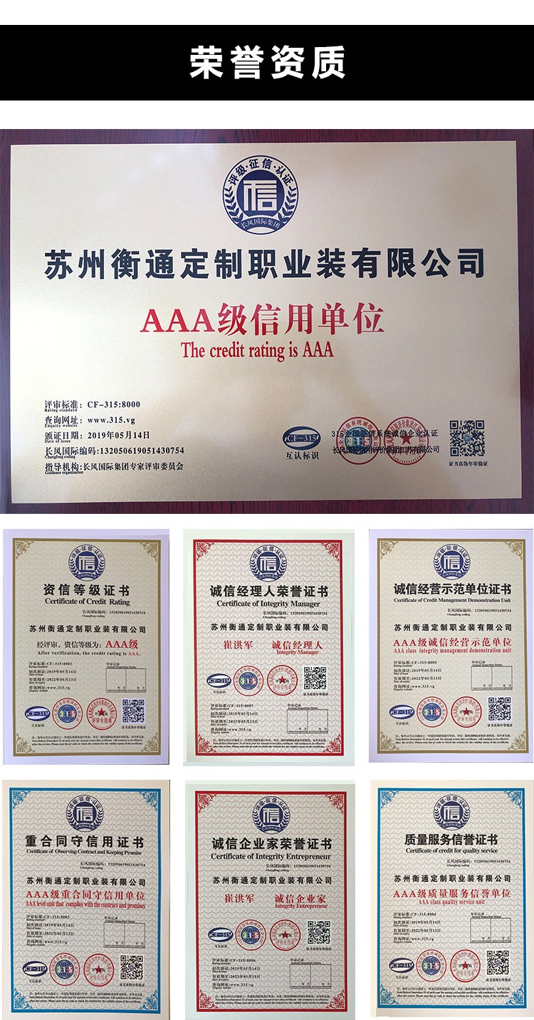 衡通工作服定制榮譽資質