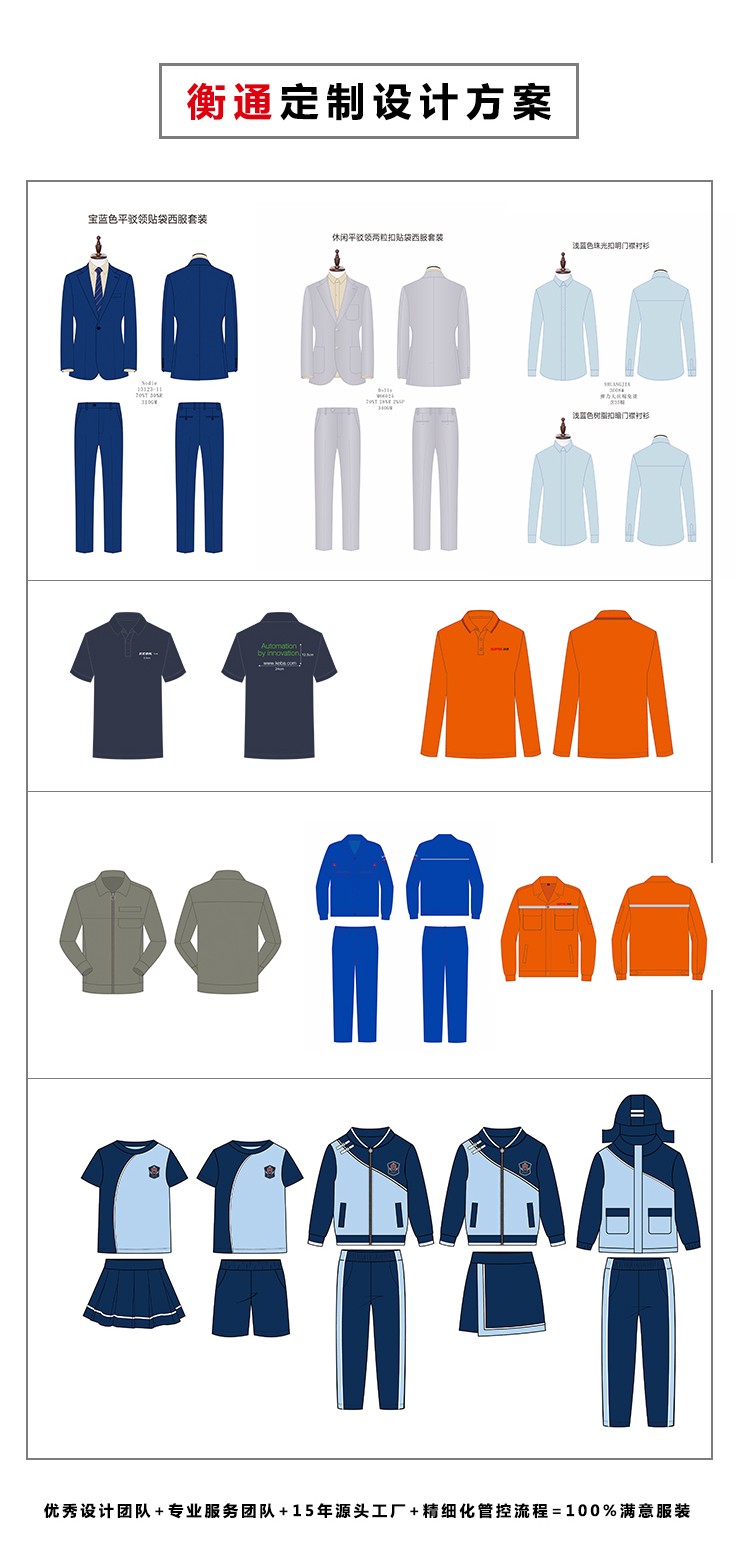 工作服廠家定制設計方案 工作服廠家定制設計方案
