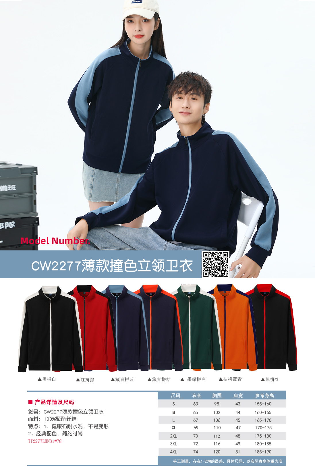 撞色立領衛衣定制 撞色立領衛衣定制