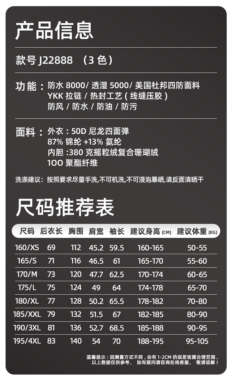 沖鋒衣產(chǎn)品信息 沖鋒衣產(chǎn)品信息
