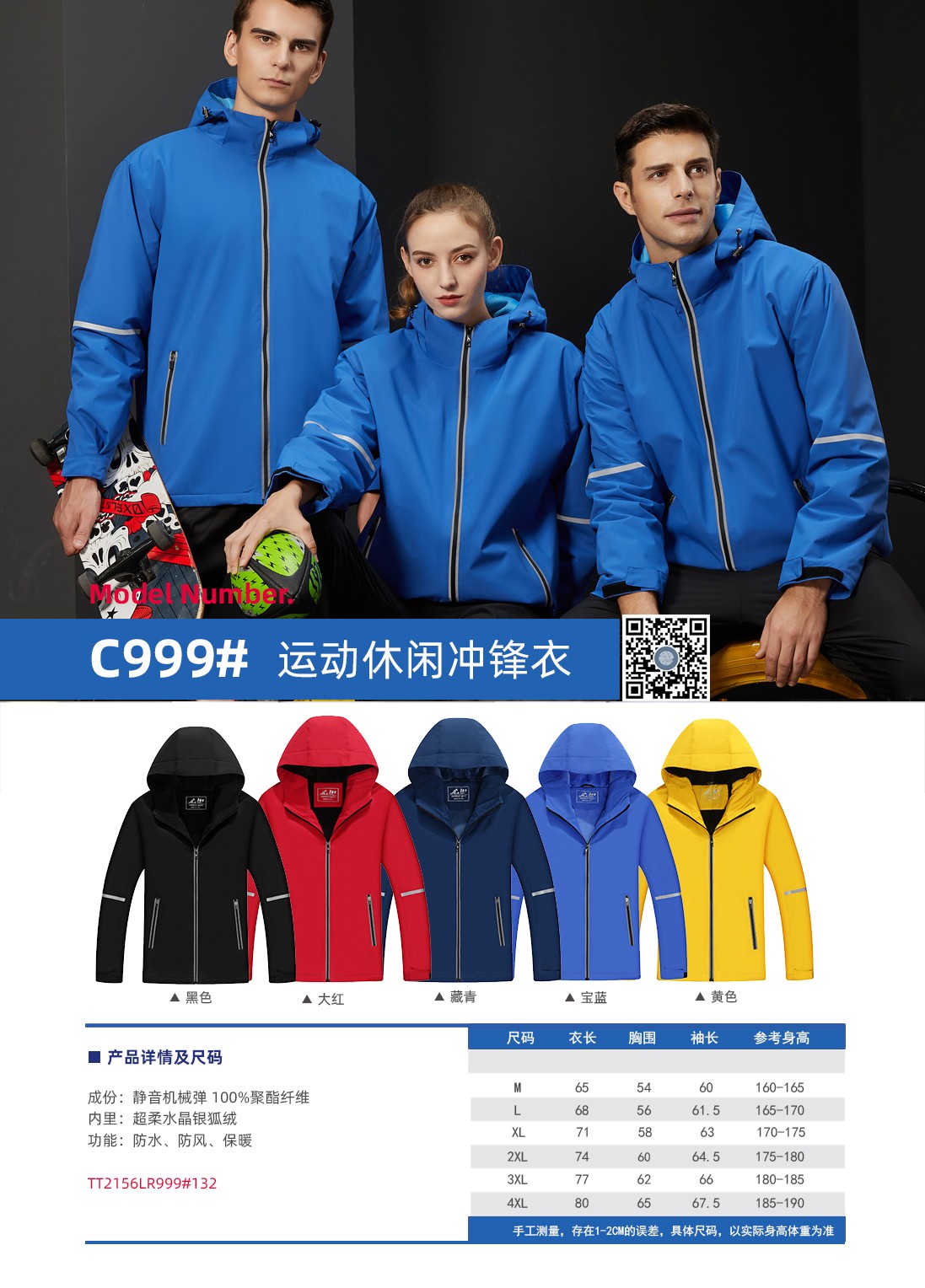 運動休閑沖鋒衣產品詳情 運動休閑沖鋒衣產品詳情
