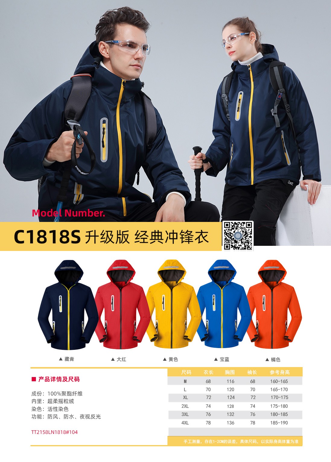 經典沖鋒衣定制詳情